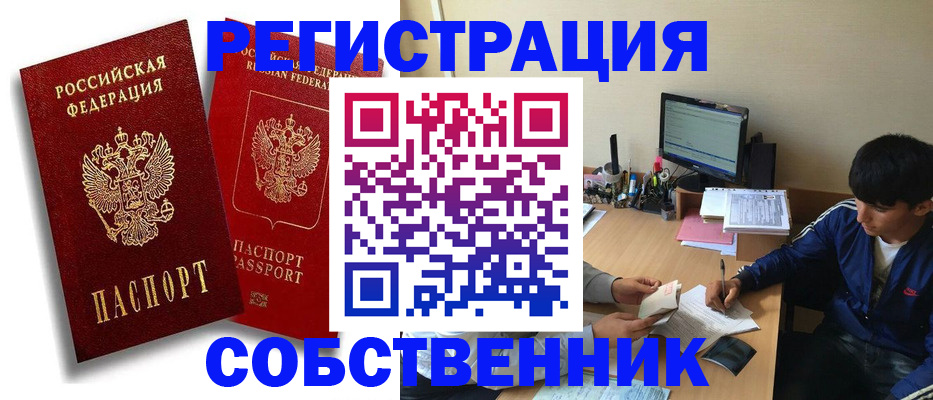 временная регистрация для школы в Лебедяни