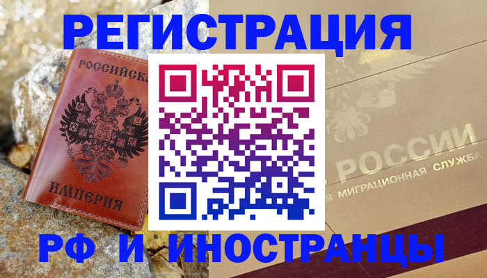 временная регистрация 2025 в Лебедяни